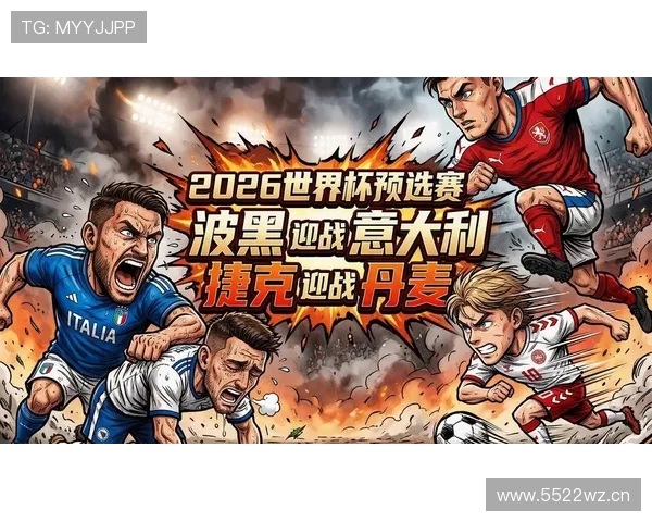 捷克队能否突破欧洲区预选赛重围 2026世界杯黑马潜力解析
